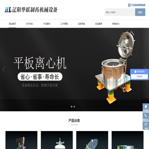 辽阳华联制药机械设备有限公司