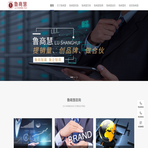 鲁商慧企业管理咨询（山东）有限公司