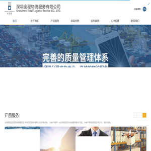 深圳全程物流服务有限公司