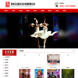贵州正点娱乐文化传媒有限公司