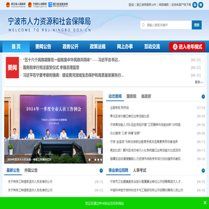 宁波市人力资源和社会保障局