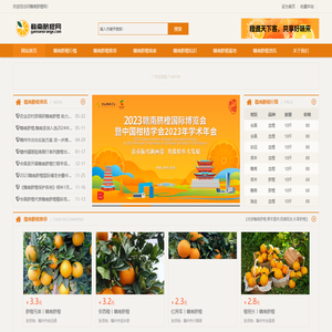 赣南脐橙网(gannanorange.com)