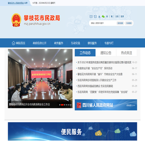 攀枝花市民政局