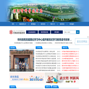 漯河市科学技术局