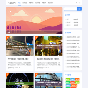 一签旅游网