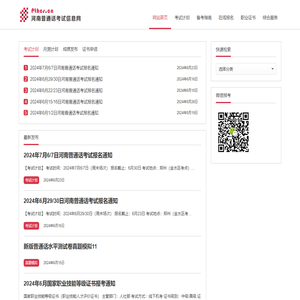 河南普通话考试信息网