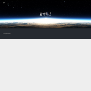 麦肯科技