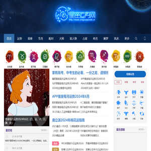星座运势网