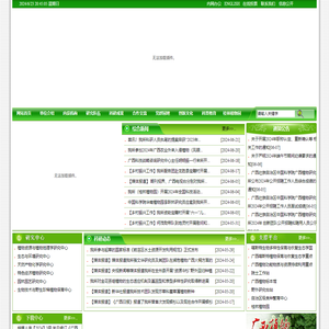 广西壮族自治区中国科学院广西植物研究所