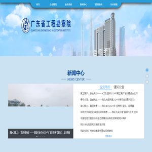 广东省工程勘察院