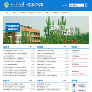四川师范大学计算机科学学院