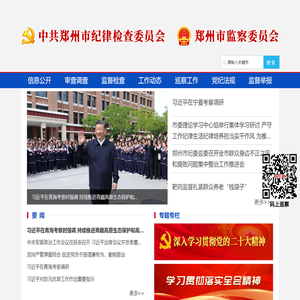 郑州市纪委监委