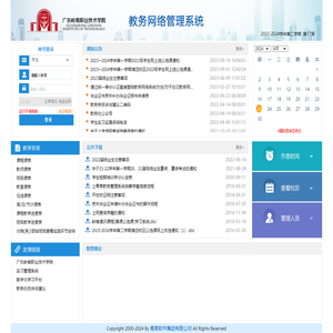 广东岭南职业技术学院教务网络管理系统