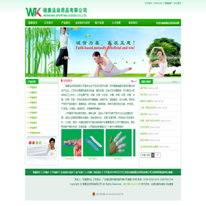 稳康运动用品有限公司