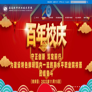 海南软件职业技术学院