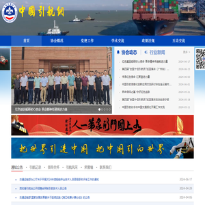 中国引航网