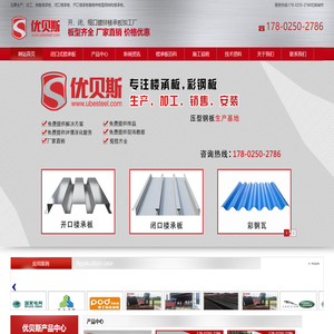 [优贝斯钢品]楼承板