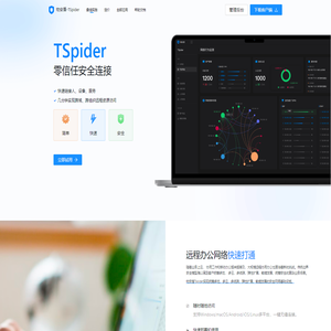 TSpider安全网络的最佳VPN服务