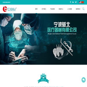 宁波慈北医疗器械有限公司