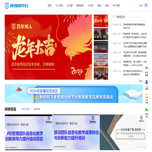 教师研修平台