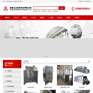 南京久立机械科技有限公司