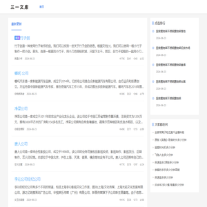 三一文库
