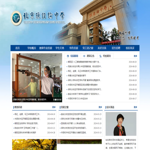 北京市陈经纶中学