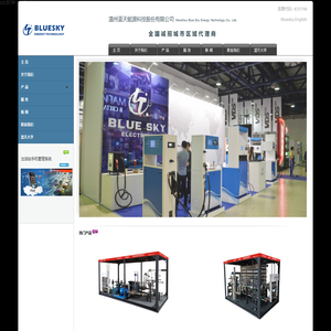 温州蓝天能源科技股份有限公司