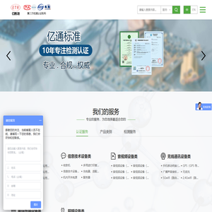 CCC认证测试实验室