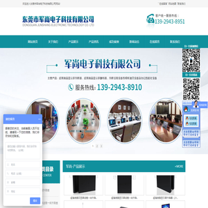 东莞市军尚电子科技有限公司