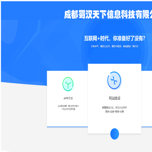 成都蜀汉天下信息科技有限公司