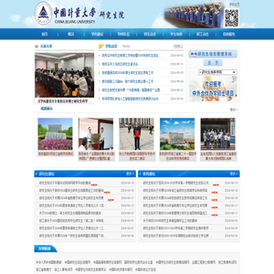 中国计量大学研究生院