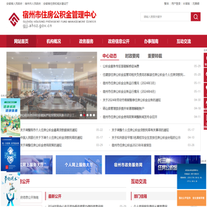 宿州市住房公积金管理中心
