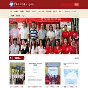 华南师范大学文学院