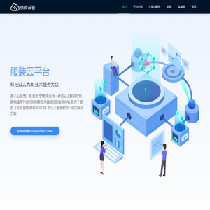 依商云管服装综合管理云平台