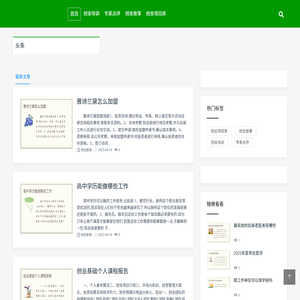 四海创业网,创业培训,专家点评,创业故事,创业项目库