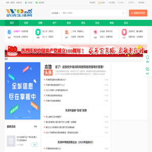 武清生活网