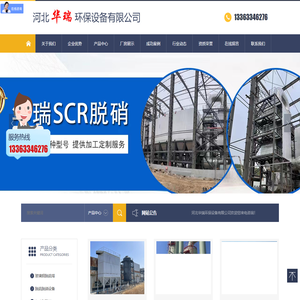 河北华瑞环保设备有限公司