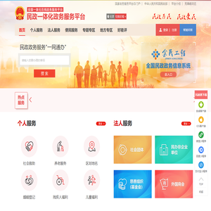 民政一体化政务服务平台