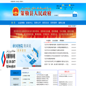 策勒县人民政府