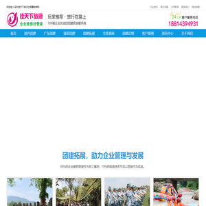 深圳公司团建方案