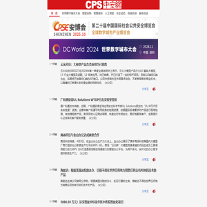 CPS中安网