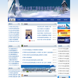 杭州市全过程工程咨询与监理行业协会