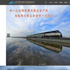 北京中铁列尾电子设备有限公司
