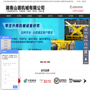 升降平台,升降货梯,升降机,登车桥