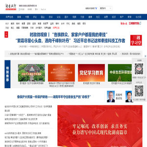湖南在线
