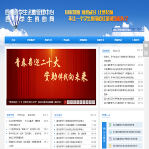 四川学生资助网