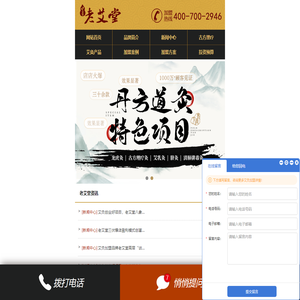 老艾堂艾灸理疗馆加盟官网