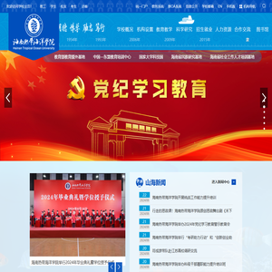 海南热带海洋学院欢迎您