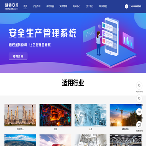 成都慧特安全技术有限公司